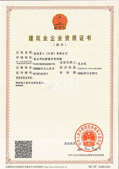 鋼結(jié)構(gòu)資質(zhì)壹級